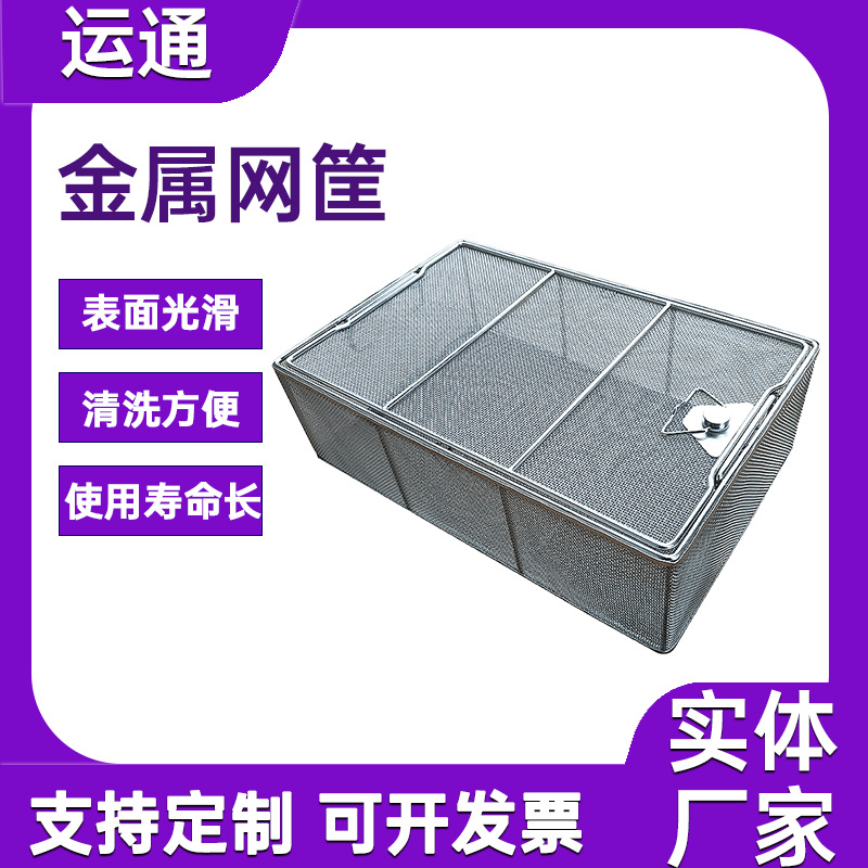 水果蔬菜沥水篮不锈钢304网格篮带盖方形金属网筐五金零件清洗筐