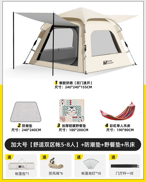 [5-8人【舒居双区帐•加大号】+防潮垫+野餐垫+吊床!]