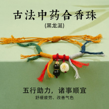 中药合香珠手串五行手工编织手绳原创五彩绳男女通用端午手绳批发