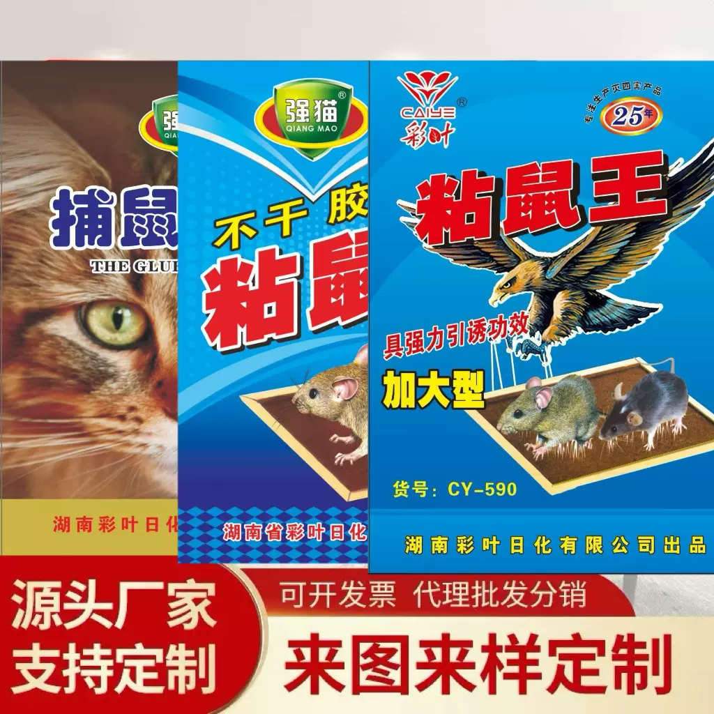 彩叶强猫强力粘鼠板大号老鼠贴加厚灭鼠粘鼠胶捕鼠器家用厂家批发