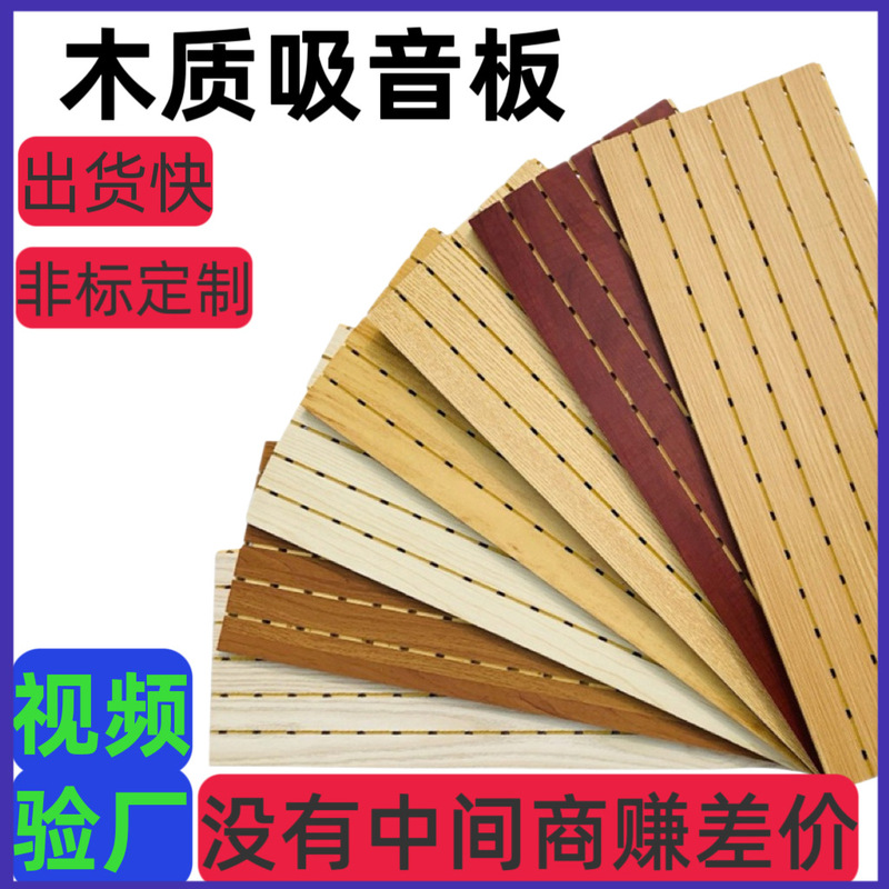 Slot Hole Perforated Sound-Absorbing Board A-Grade Flame Retardant Wooden Red Core Multi-Layer Solid Wood Board Concert Hall Theater Engineering Gymnasium Slot Hole Perforated Sound-Absorbing Board A-Grade Flame Retardant Wooden Red Core Multi-Layer Solid Wood Board Concert Hall Theater Engineering Gymnasium