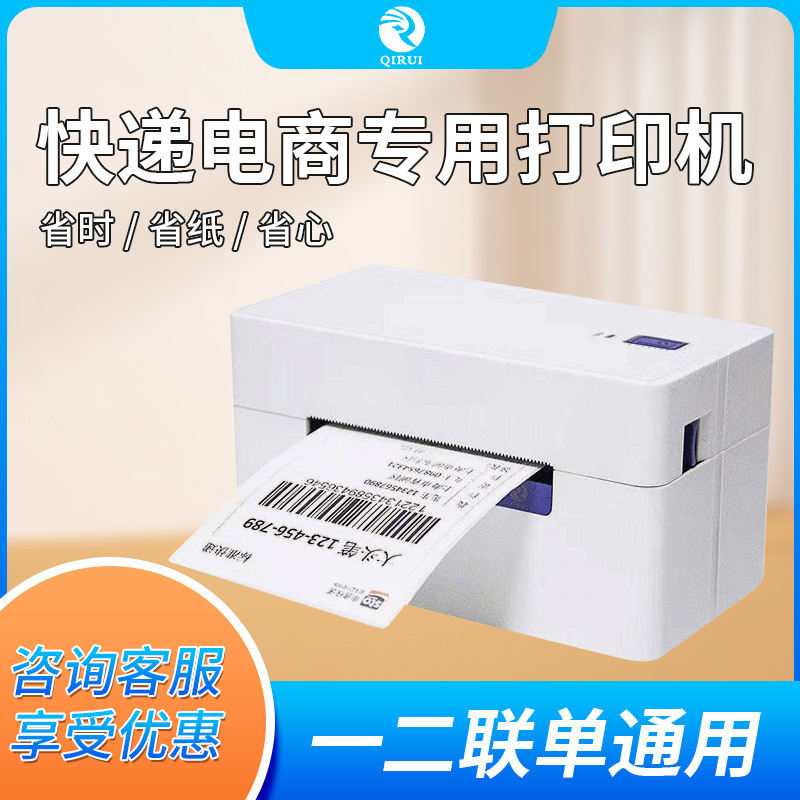 Qirui qirui368 e-commerce express printer a single electronic face single Bluetooth thermal portable printer