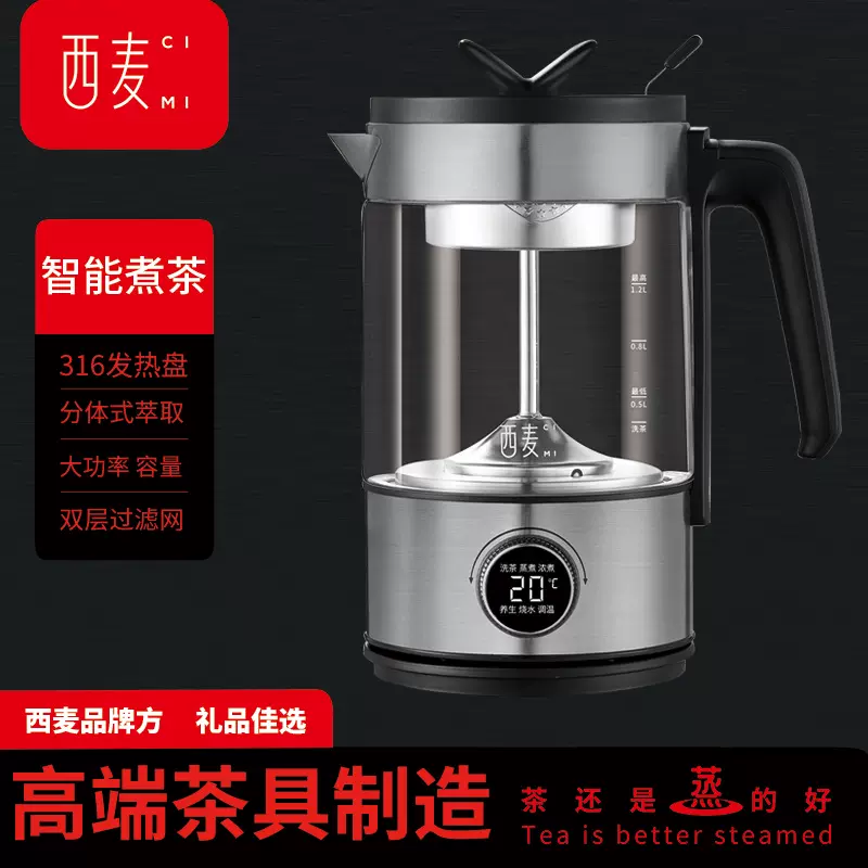 西麦蒸汽煮茶器硅玻璃多功能智能电热水壶咖啡烧水壶黑花茶萃茶壶