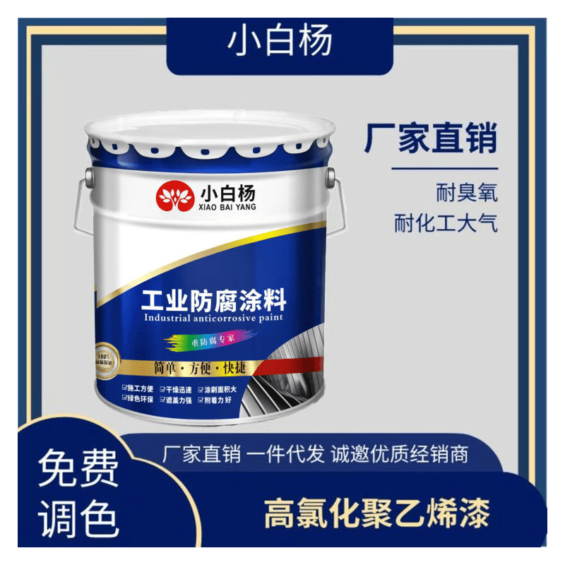 高氯化聚乙烯漆化工设备防腐漆耐酸碱氯磺化聚乙烯底面漆防水