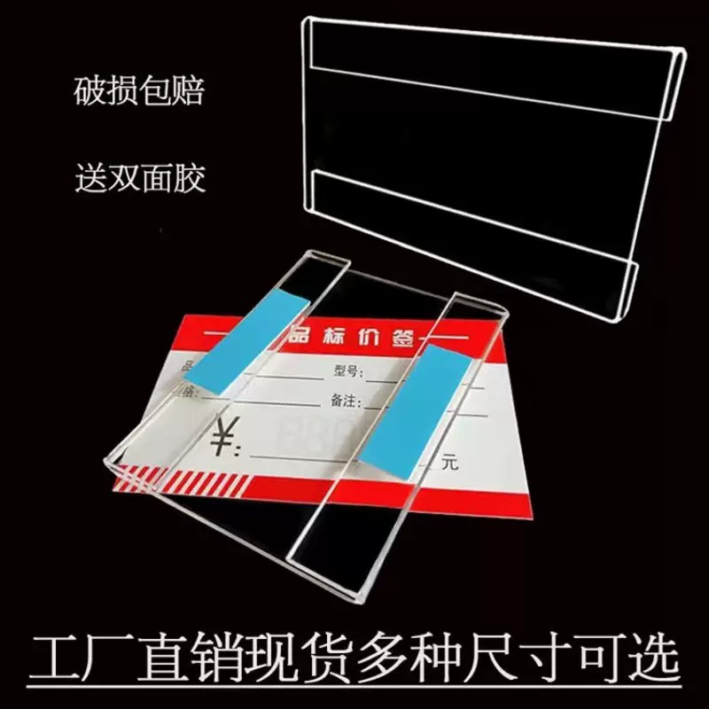 现货小号亚克力粘贴式标价签平贴式透明塑料货架签商品价格展示牌