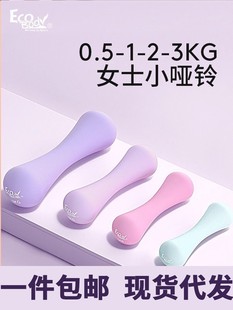 Dumbbell women's barbell yoga children's home fitness equipment training arm muscles 1-2-3 male catty One free shipping