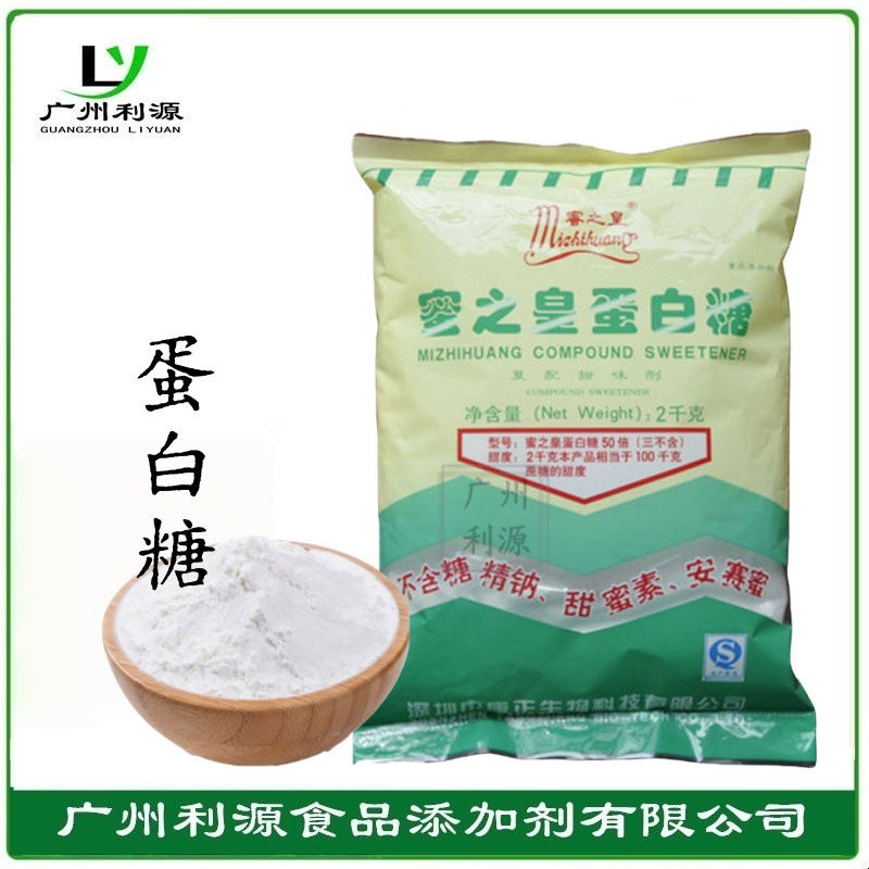 蛋白糖100倍甜度食品级高倍甜味剂蜜之皇复配甜味剂蛋白糖代糖