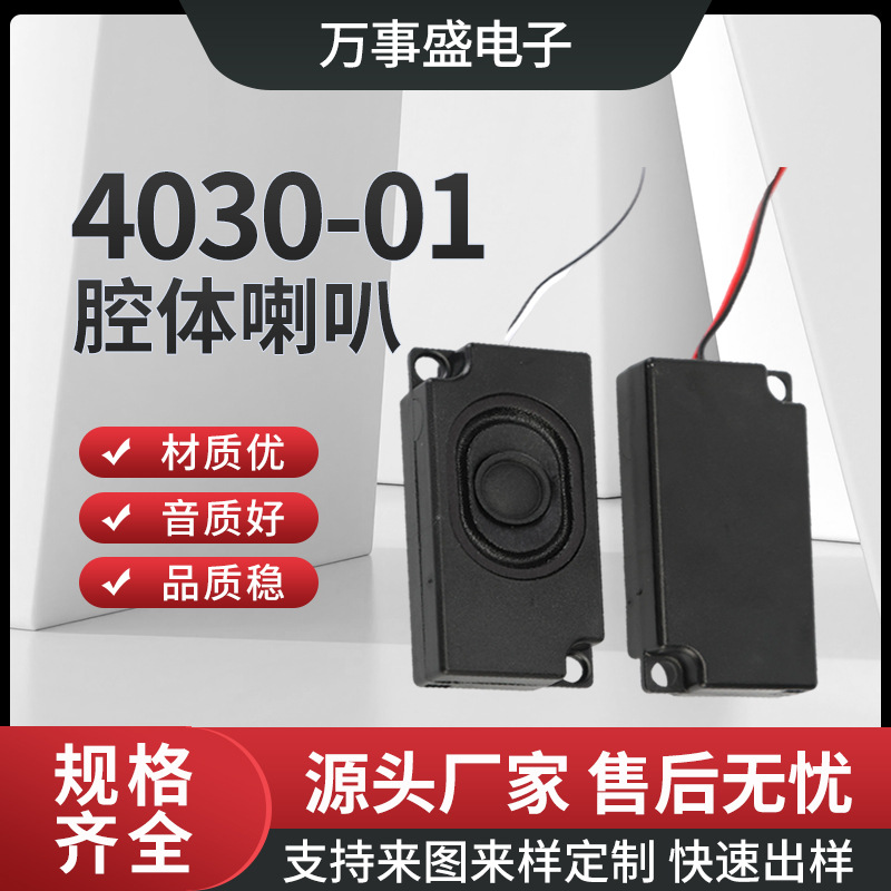 厂家 8欧5W内磁电视机腔体喇叭 按摩椅电动沙发一体机音腔喇叭