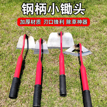 小锄头家用种菜小型小巧户外钢便携除草神器工具短锄草小锄头