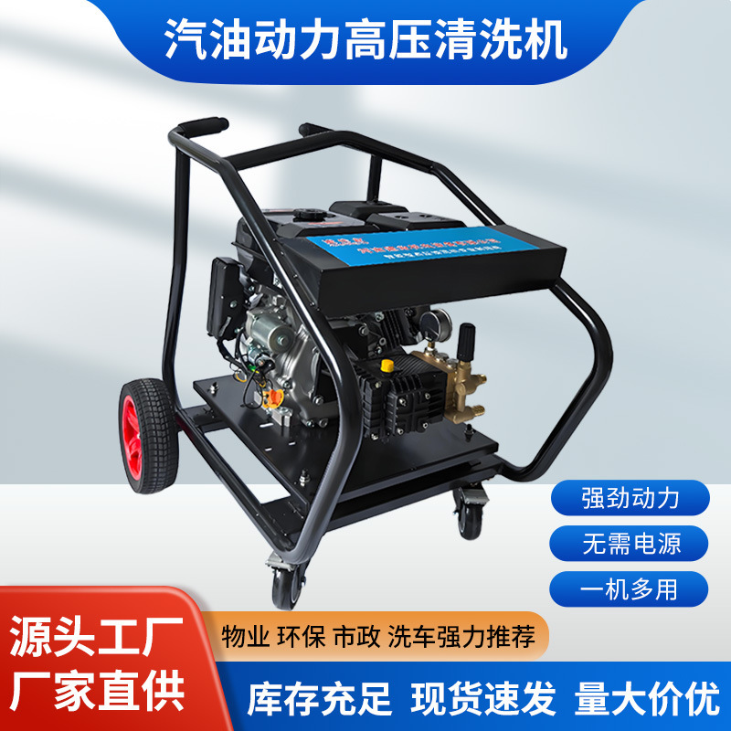 Gasoline-Powered High-Pressure Cleaning Machine with Super Power and Multi-Angle Spraying for Cleaning Walls and Construction Sites, Direct Supply from the Manufacturer Gasoline-Powered High-Pressure Cleaning Machine with Super Power and Multi-Angle Spraying for Cleaning Walls and Construction Sites, Direct Supply from the Manufacturer