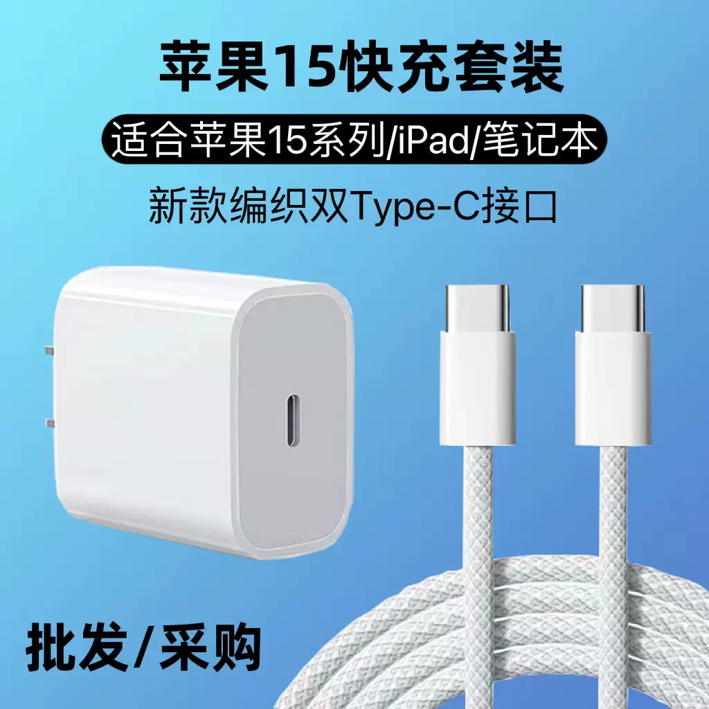 新款iPhone15-17苹果充电器3C认证PD30W充电头20W快充套装批发