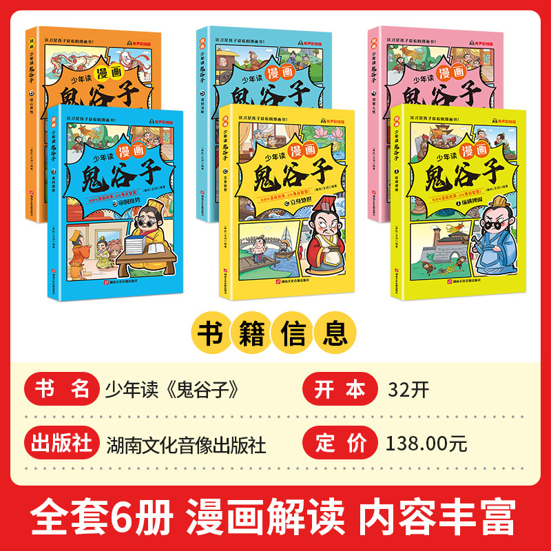 Wholesale Student Extracurricular Reading Books: Teenage Readers Enjoying Guiguzi, Shanhaijing, The 36 Stratagems, and The Art of War