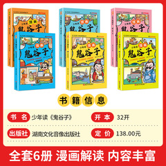 Wholesale Student Extracurricular Reading Books: Teenage Readers Enjoying Guiguzi, Shanhaijing, The 36 Stratagems, and The Art of War