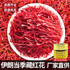 藏红花伊朗藏红花国产藏红花特级西红花藏红花批发代发红花中药材