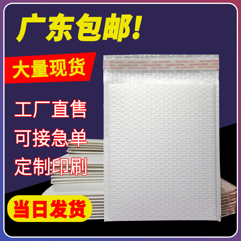 白色珠光膜气泡袋长条自粘泡沫袋加厚快递袋防震气泡信封自黏袋