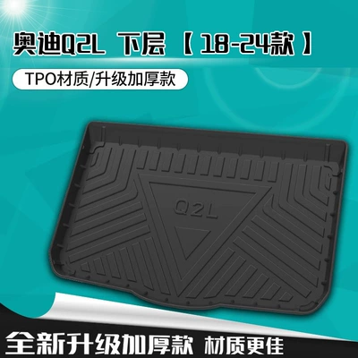 Q7 A5 Q2L Q5L Trunk – Trunk Mat - audi-q2l-lower-layer-18-24-models-upgraded-and-thickened-default-item