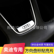 适用于奥迪方向盘亮片车标Q2LQ5Q3A5贴新A3内饰装饰用品A4l改装饰
