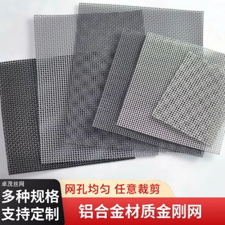 铝合金窗纱防蚊防虫窗户防护网家用门窗防鼠防爬高透金刚过滤网