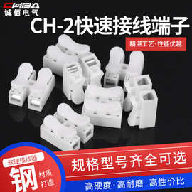 快速接线端子CH-2二进二出铜/钢电工接线神器按压式阻燃LED灯连接