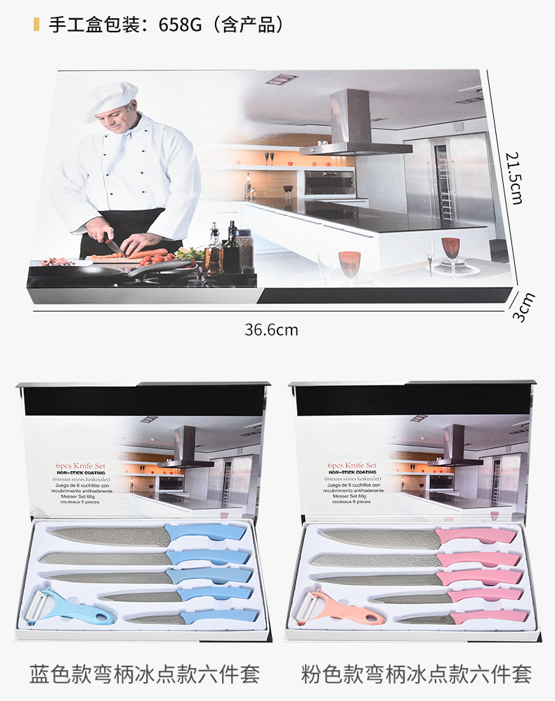 弯柄冰点款六件套刀_08.jpg
