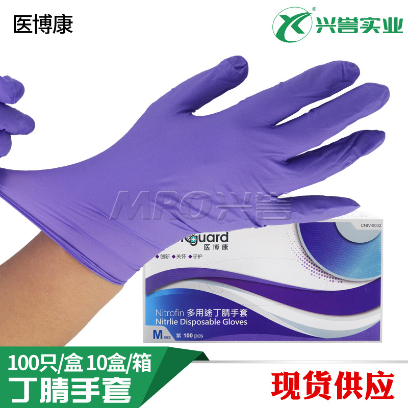 医博康CNIV-0002 多用途丁腈手套 高弹力指麻 家务清洁实验室劳保