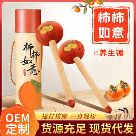 柿柿如意艾草锤  家用养生锤中药艾灸锤穴位按摩锤节日礼品艾草锤