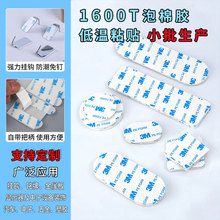 模切3mm双面胶挂钩铭牌PE泡沫双面胶带1600T防水泡棉胶贴高粘性