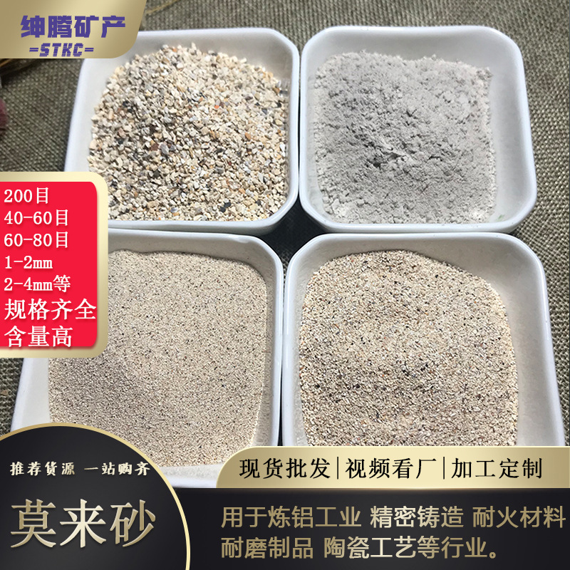 莫来砂铸造用莫来石粉耐火材料80-120目耐火耐高温稳定性好
