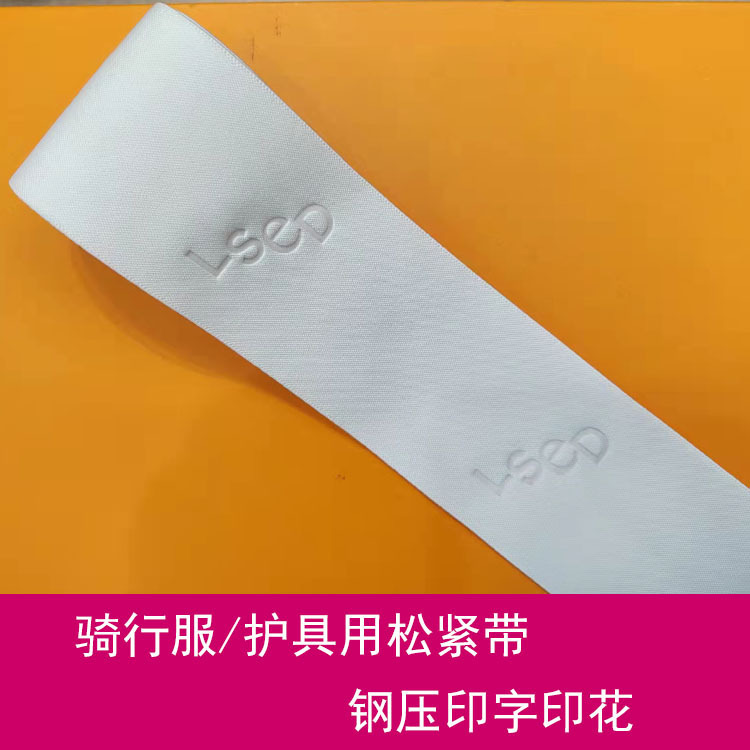 Cycling Clothing, Sports Protective Gear, Straps with Steel Embossed Lettering, DIY Elastic Bands, Elastic Webbing Accessories Cycling Clothing, Sports Protective Gear, Straps with Steel Embossed Lettering, DIY Elastic Bands, Elastic Webbing Accessories