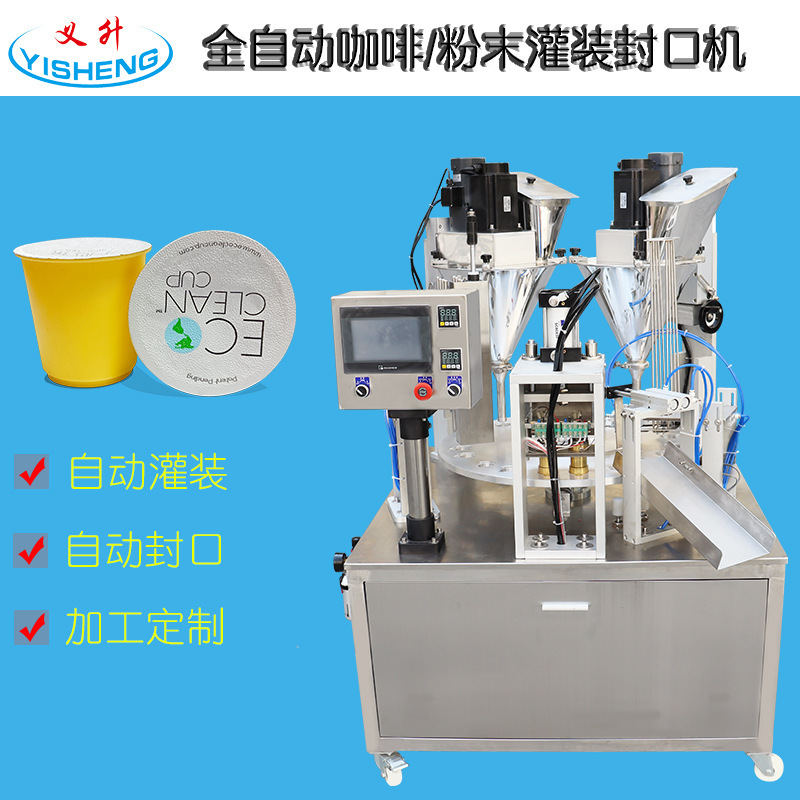 Automatic powder filling and sealing machine k cup coffee capsule coffee milk tea filling and sealing powder filling and sealing