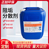 Manufactor wholesale Penetration Scale inhibitor Penetration Dedicated ro Corrosion inhibitor Water sediment Dispersant