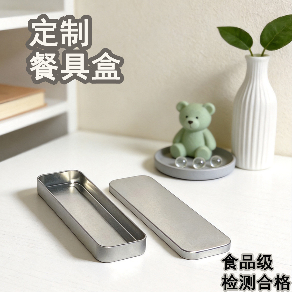 食品级铁盒免费拿样马口铁餐具盒彩印图案筷子刀叉包装盒笔盒