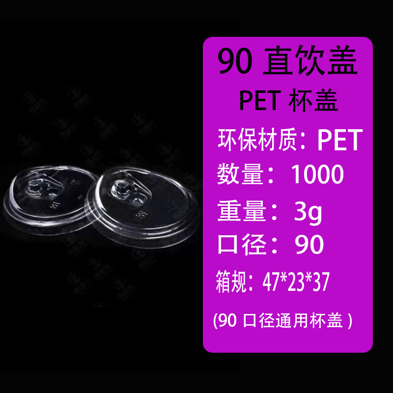90 direct drinking cap 3.1g 1000 pieces/box