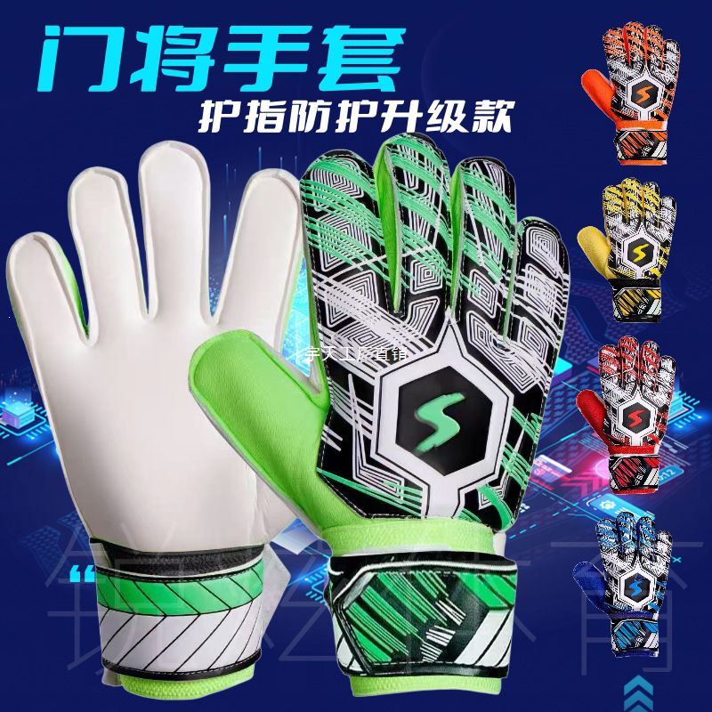 Football goalkeeper gloves for children, adults, teenagers, and primary school students, professional finger protection, non-slip, wear-resistant, for goalkeeper training
