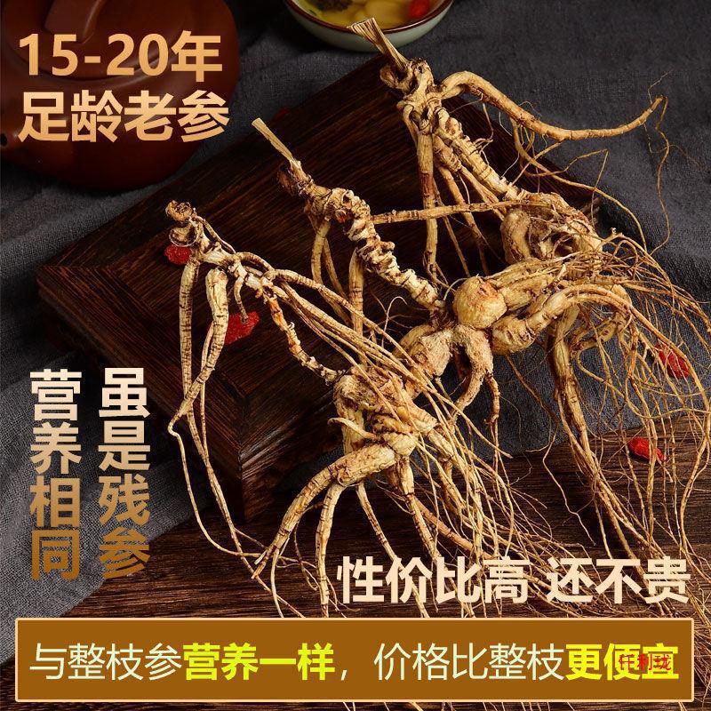 人参长白山人参林下参残参野山参野生人参人参礼盒干人参泡酒煲汤