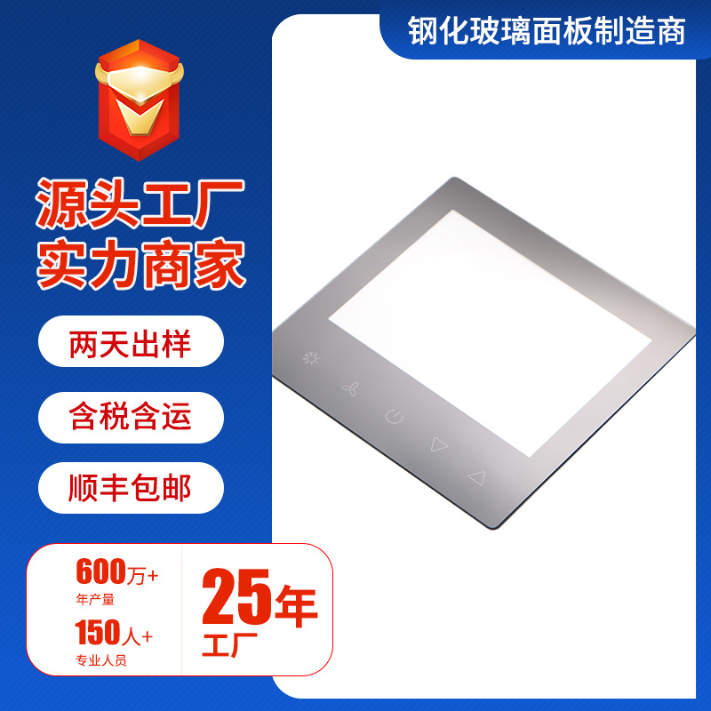 触摸开关玻璃面板  智能家居钢化玻璃面板 温控器钢化玻璃