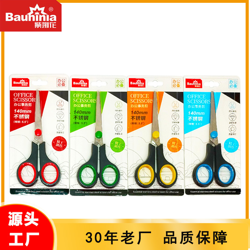 源头厂家紫荆花剪刀不锈钢办公剪刀9005家用剪 5.5寸