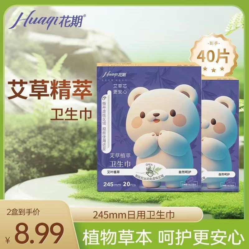 Florescence sanitary napkin wormwood daily ultra-thin breathable instant suction anti-side leakage cotton soft skin-friendly menstrual period extended menstruation towel