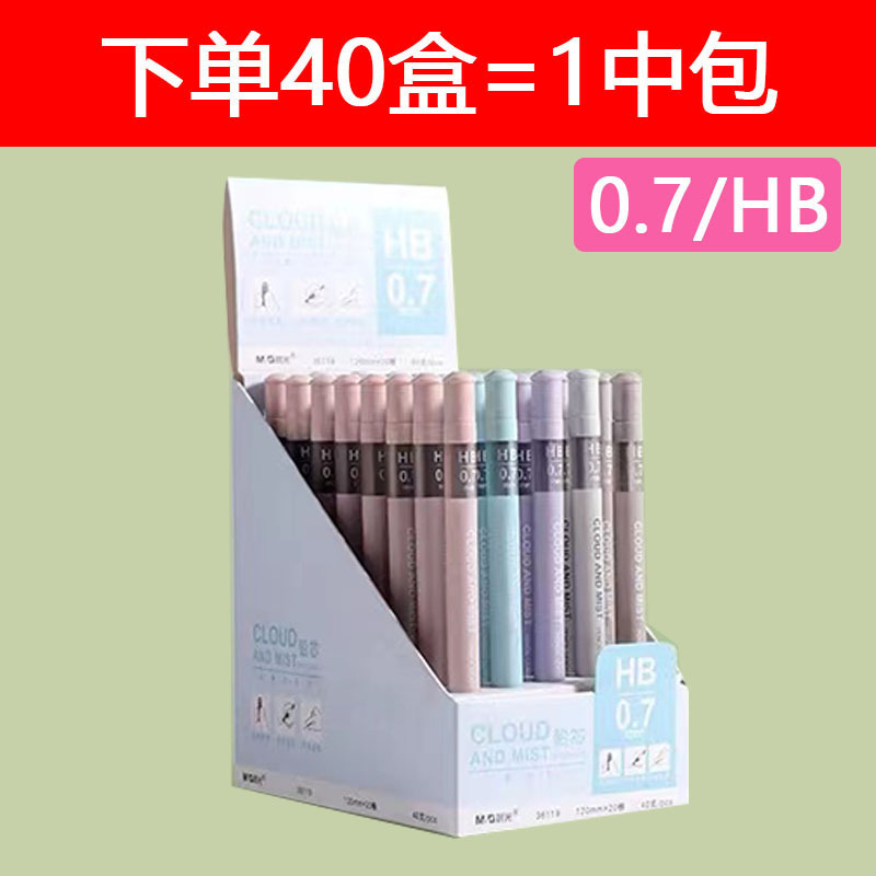 晨光ASL36119铅芯云雾色自动铅笔芯0.5活动铅芯0.7学生用按动笔芯|undefined