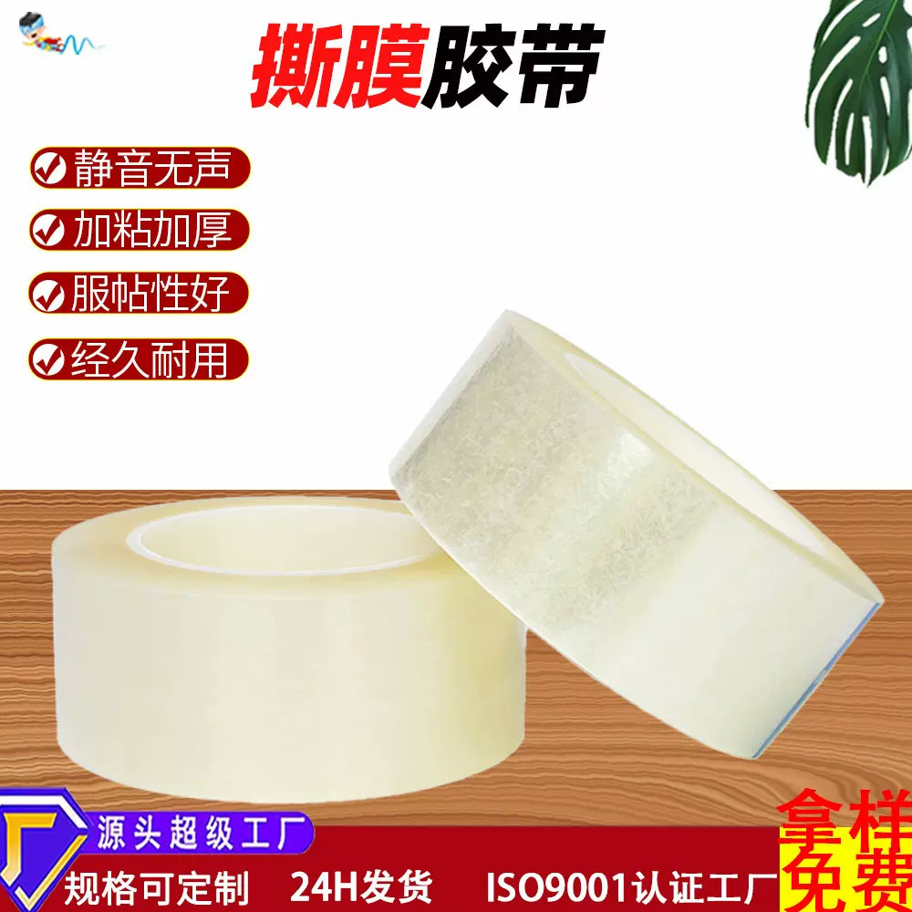 定制pet无声胶带橡胶型opp撕膜剥离贴片托底高粘性静音胶带厂家