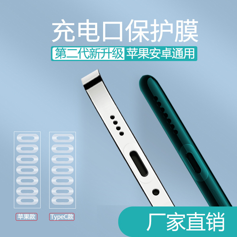 Suitable for Apple 15/14/13 Mobile Phone Charging Port Protective Film Typec Android Iphone12 Anti-Scratch Protective Film