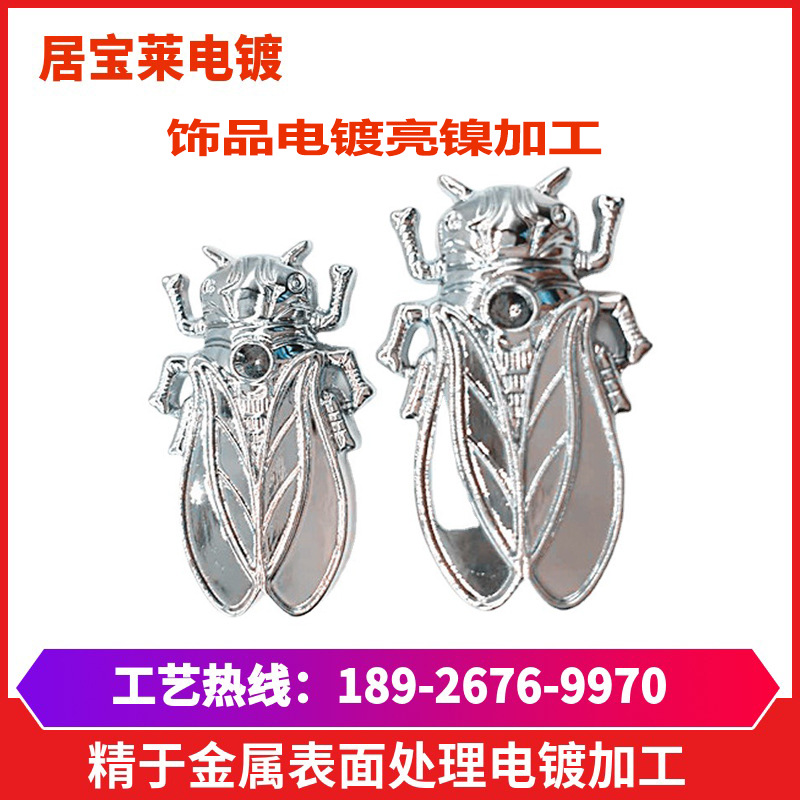 铁饰品电镀镍 五金电镀加工镀镍 金属镀化学镍 电镀厂承接镀镍