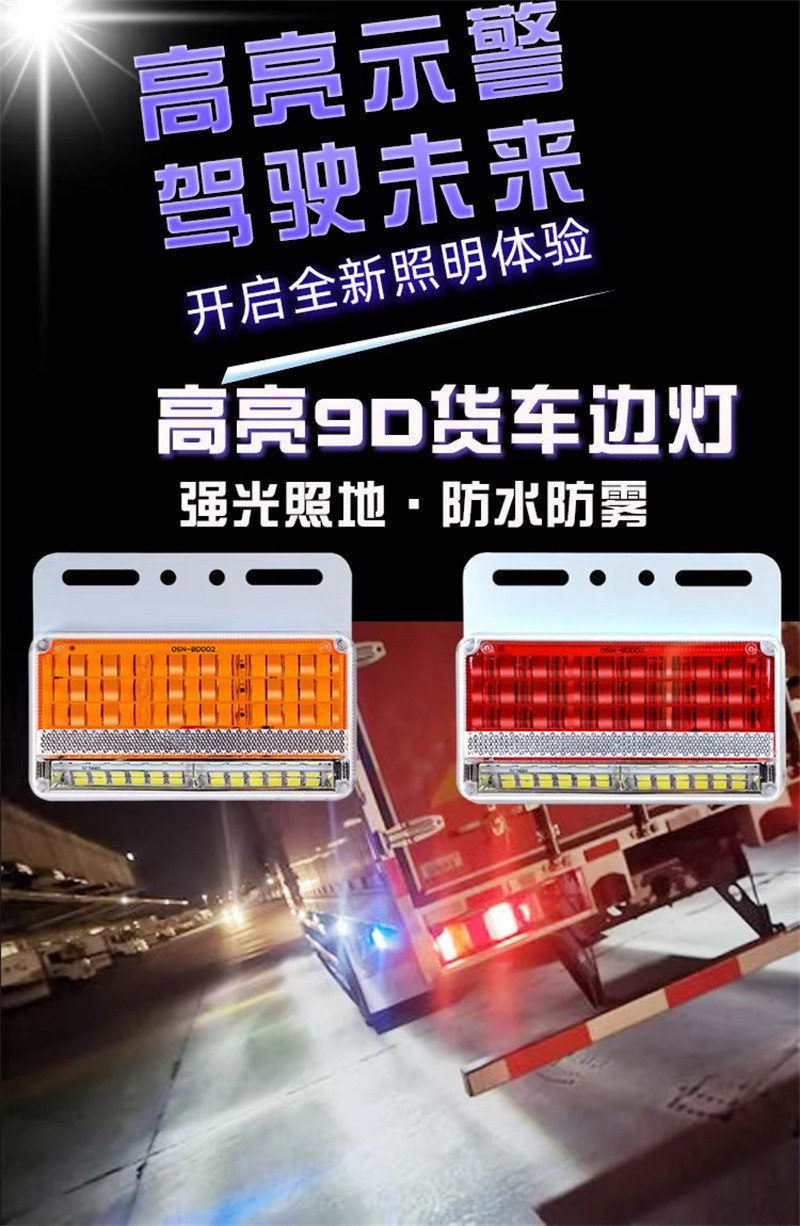 Large Truck Side Light 24V Super Bright Waterproof Car Led Side Light Trailer Strong Light Reversing Light Width Light Waist Light