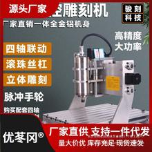 工业四轴雕刻机小型全自动桌面数控CNC玉石PCB金属木工石材精雕