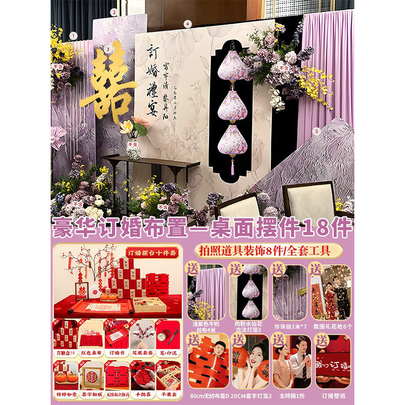 高级感紫色大气新中式订婚宴布置装饰摆台全套定制kt板背景墙摆件|undefined