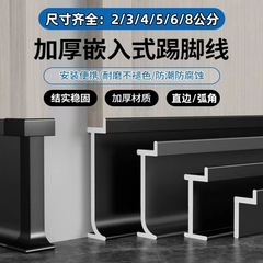 アルミ合金にはめ込まれた蹴り線2/3/4/5/6/8cm見えない非常に狭い暗装壁板にはめ込まれた足場線