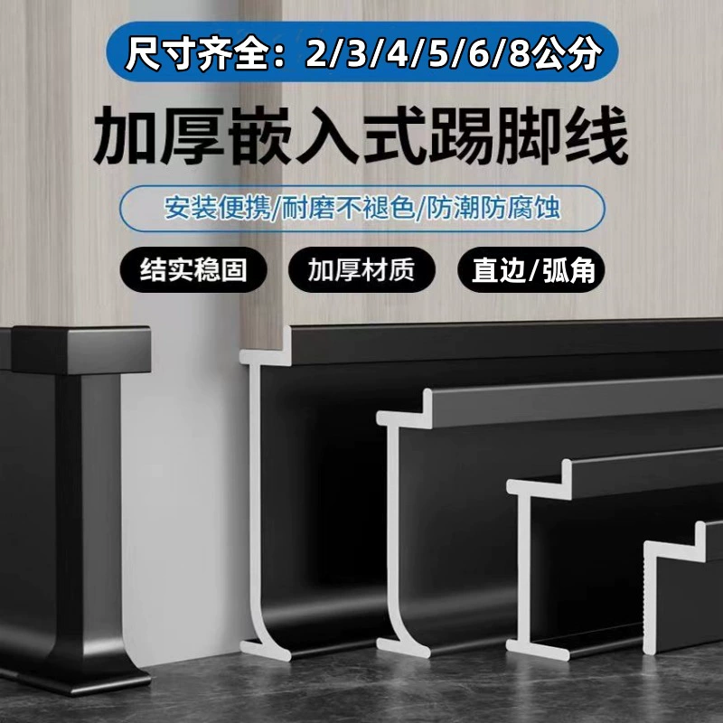 Алюминиевый сплав встроенный плинтус 2/3/4/5/6/8cm