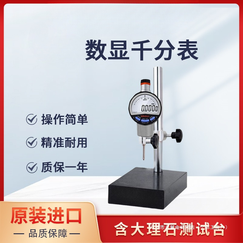 灵翼数显千分表0-50mm 543-490B/470B  电子高度规 国产千分表