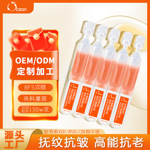 Second-Disposable Factory Professional Customized Astaxanthin Double Anti-Elasticity Second-Disposable Essence Anti-Aging Brightening Repair Skin Staying up Late