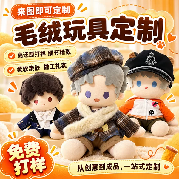 Customized Corporate Mascots, Custom Plush Toys, Custom-Made Plush Dolls, Custom-Made Ai Dolls, Custom-Made According to Your Images